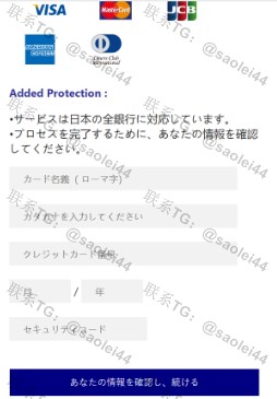 最新日本CVV源码日本VISA信用卡钓鱼源码JP信用卡vis
