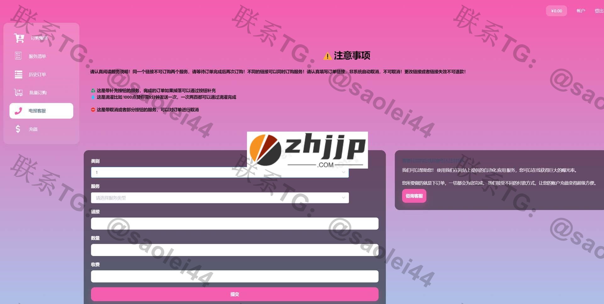 在线下单订购粉丝秒u源码/带搭建教程