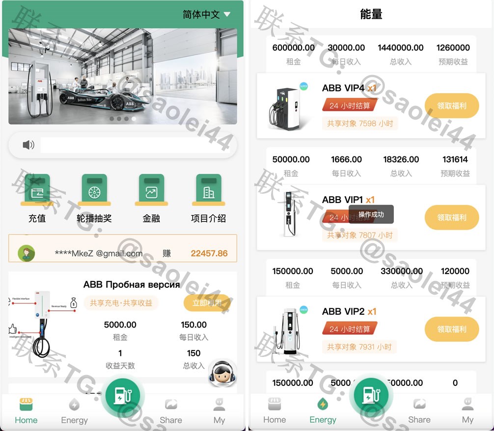 双语言共享充电宝投资理财源码/五级分销返