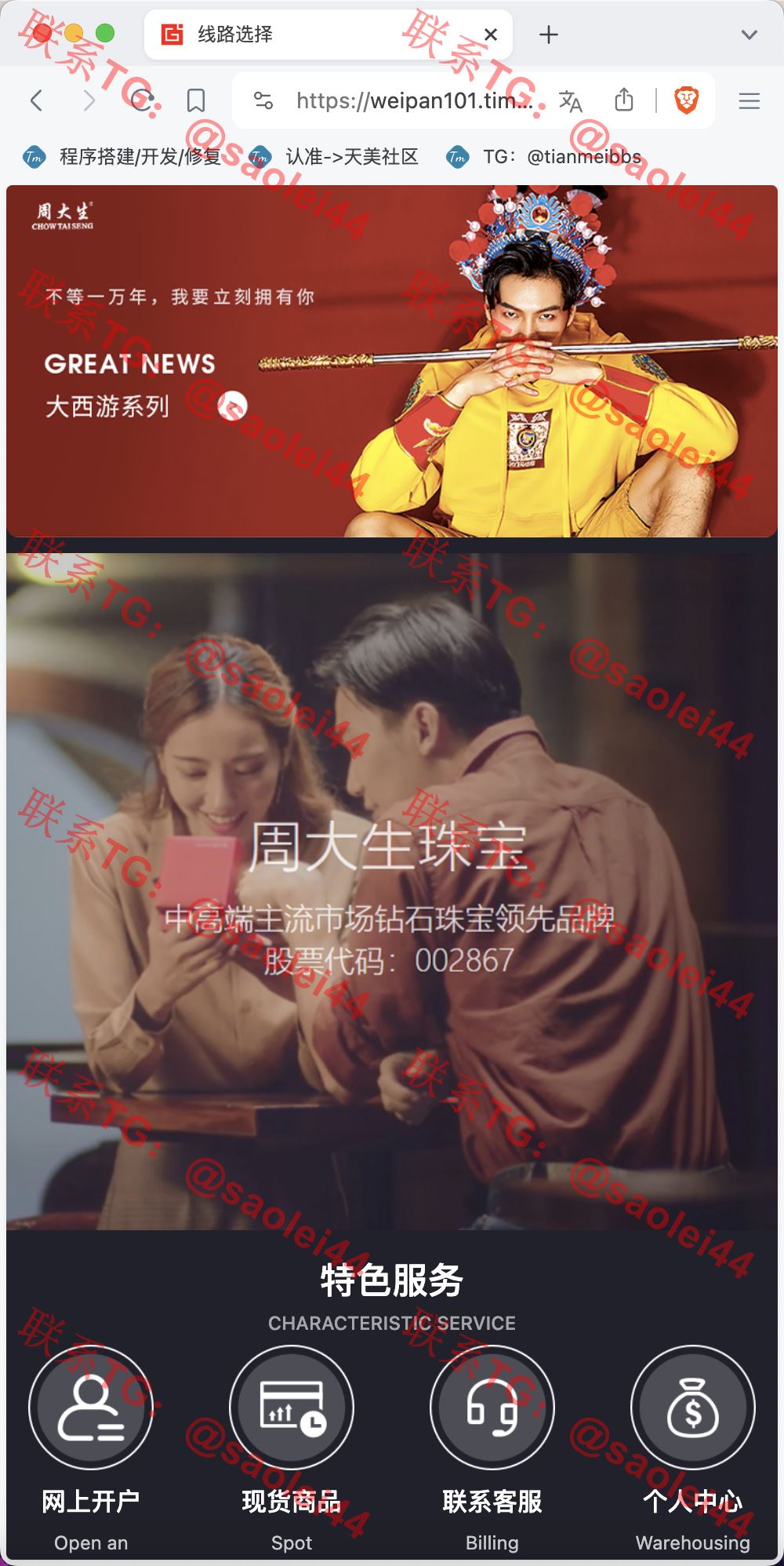 【售】周大生珠宝vue微盘微交易源码/贵金属交易平台/前端vue纯源码-heichanym.com-黑产源码