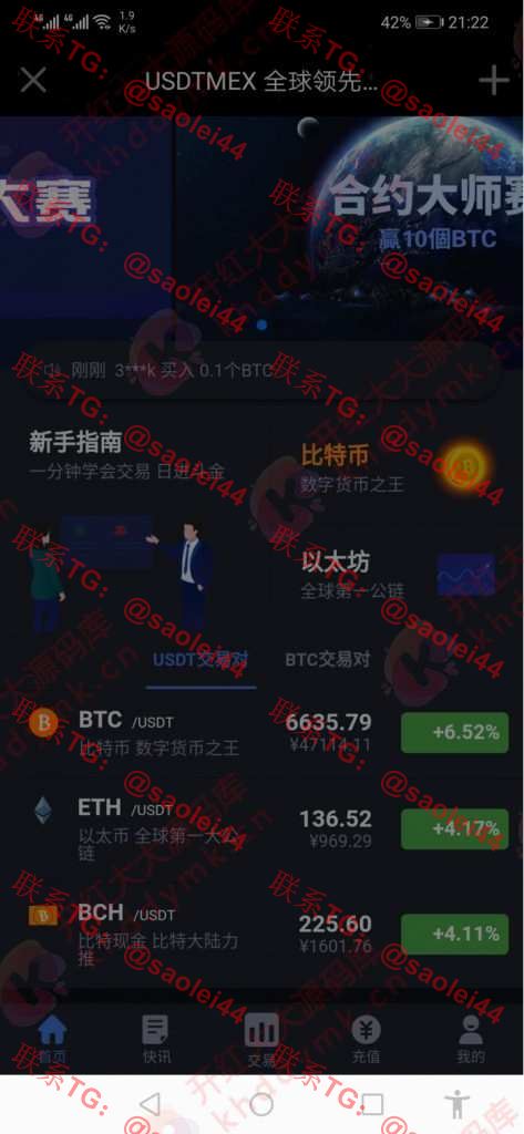 【中秋快乐】24mex交易所源码+24MEX区块链合约交易所|合约交易|虚拟交易|合约币行情-heichanym.com-黑产源码