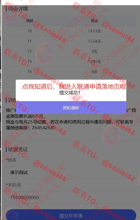 【会员免费】独立版联通卡CPS/联通分销佣金系统/联通大王卡分销-heichanym.com-黑产源码