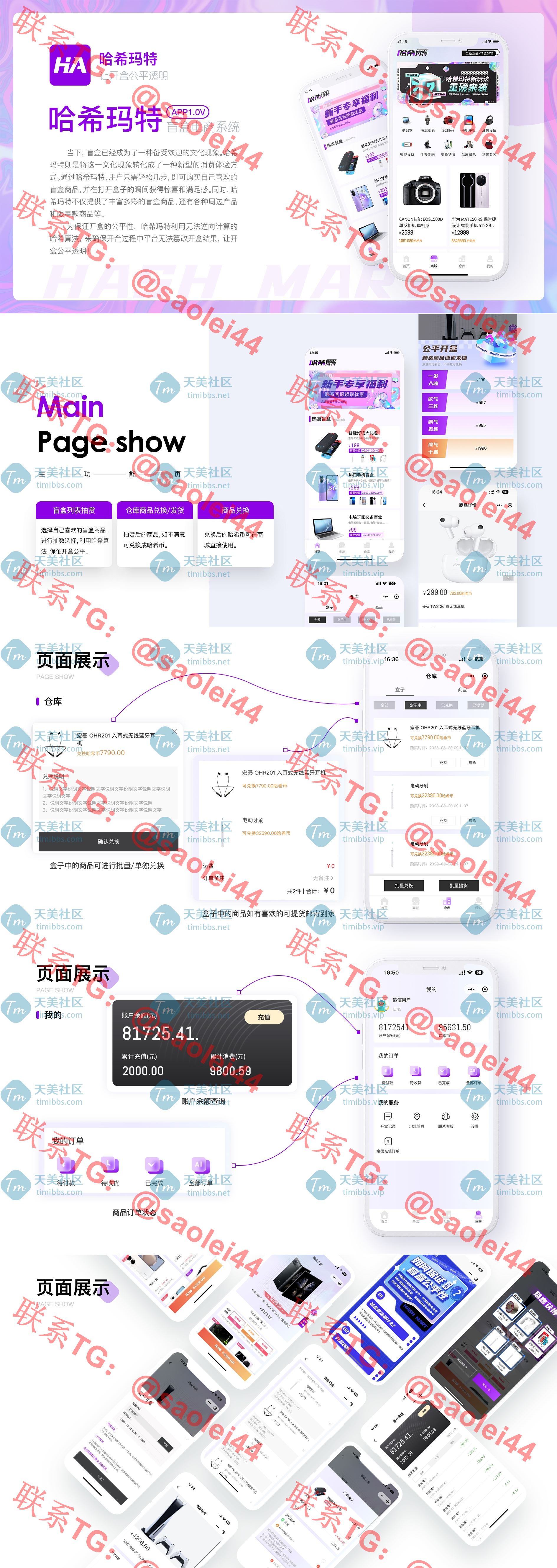 HashMart哈希玛特开源盲盒源码系统-heichanym.com-黑产源码