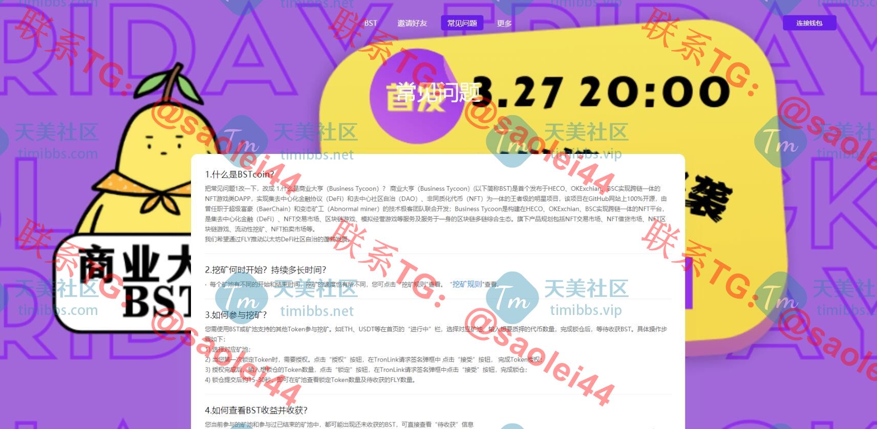 区块链挖矿源码/TRX区块链质押挖矿/utsd质押挖矿系统源码/trx波场空投代币源码-heichanym.com-黑产源码
