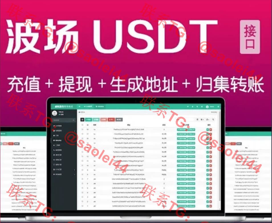 全开源波场钱包/usdt钱包trx钱包对接/自动归集+自动充值到账+提币接口/带安装说明-heichanym.com-黑产源码