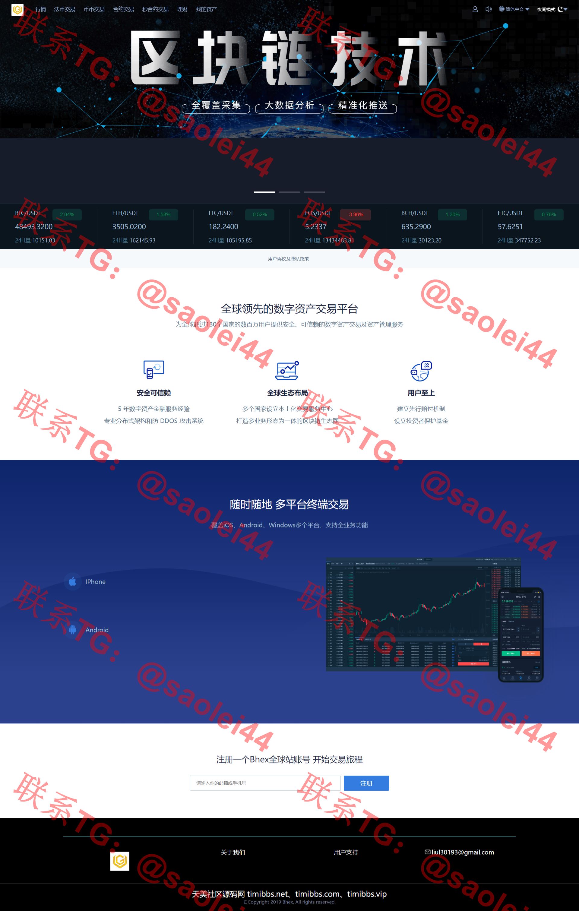 【亲测】Bhex交易所/多语言交易所系统源码/币币交易+秒合约+支持BTC、USDT-heichanym.com-黑产源码