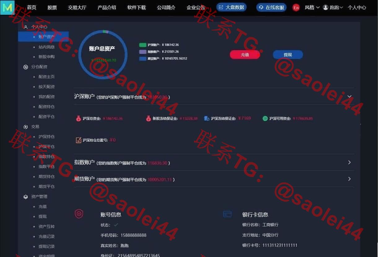 【亲测】新版两融双融股票交易配资源码/融资融券系统源码/H5端+PC端+代理端+完整打包-heichanym.com-黑产源码