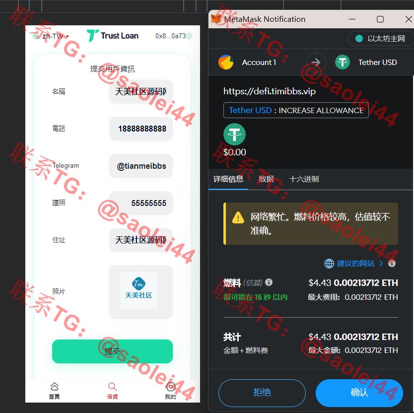 【亲测】defi空投授权盗u秒u系统/多语言usdt借贷盗U系统/三级代理/defi四链盗u秒u系统-heichanym.com-黑产源码