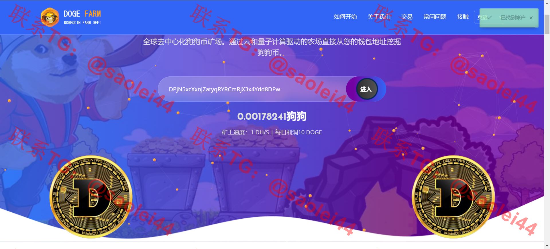 【亲测】狗狗币存币生息源码/DOGE DeFi矿场/狗狗币DeFi区块链源码-heichanym.com-黑产源码