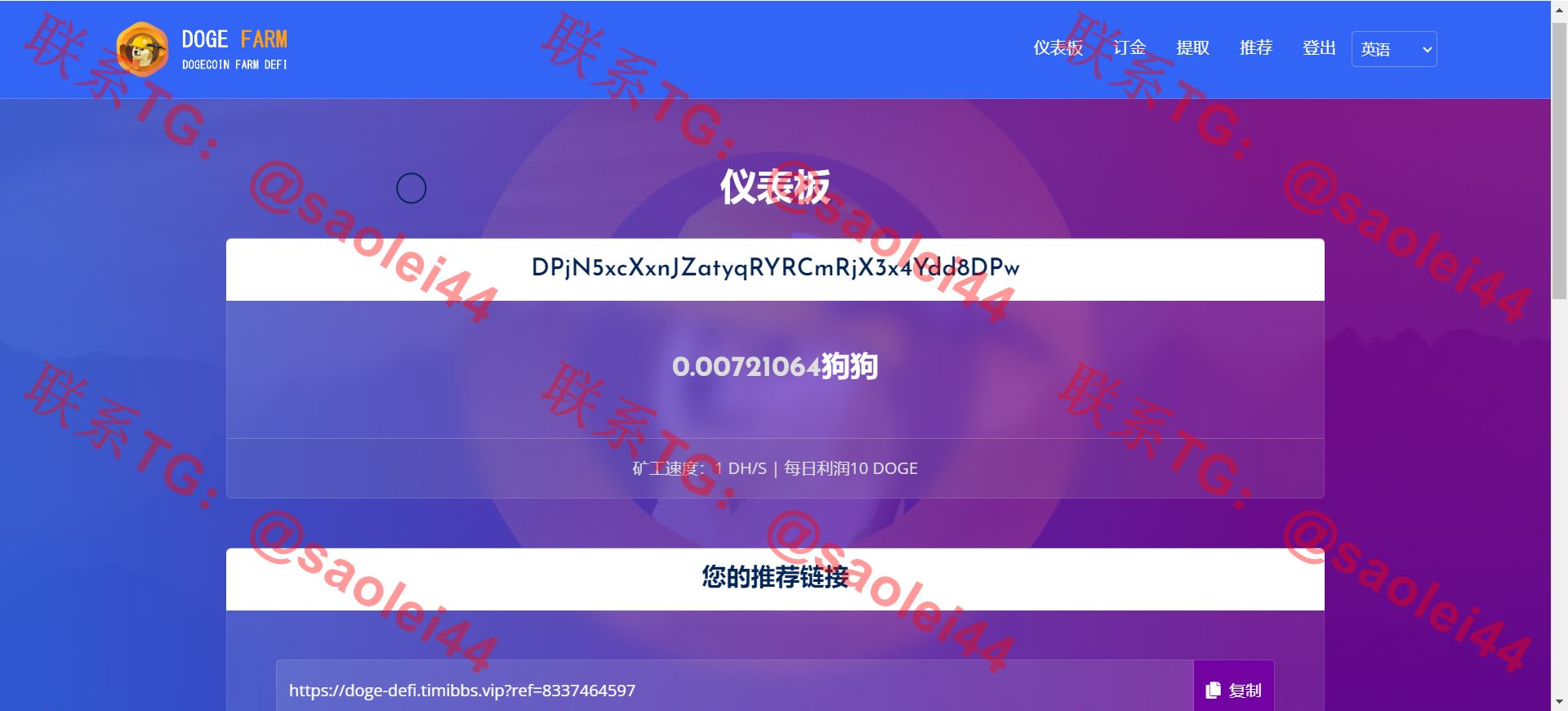 【亲测】狗狗币存币生息源码/DOGE DeFi矿场/狗狗币DeFi区块链源码-heichanym.com-黑产源码