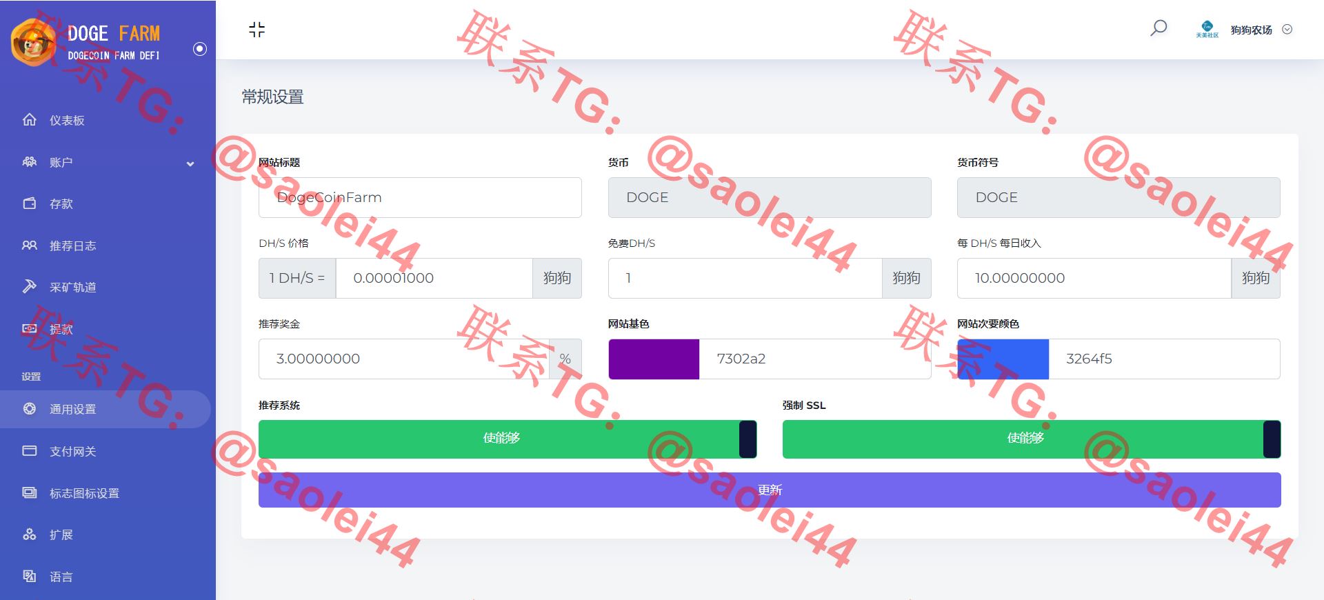 【亲测】狗狗币存币生息源码/DOGE DeFi矿场/狗狗币DeFi区块链源码-heichanym.com-黑产源码
