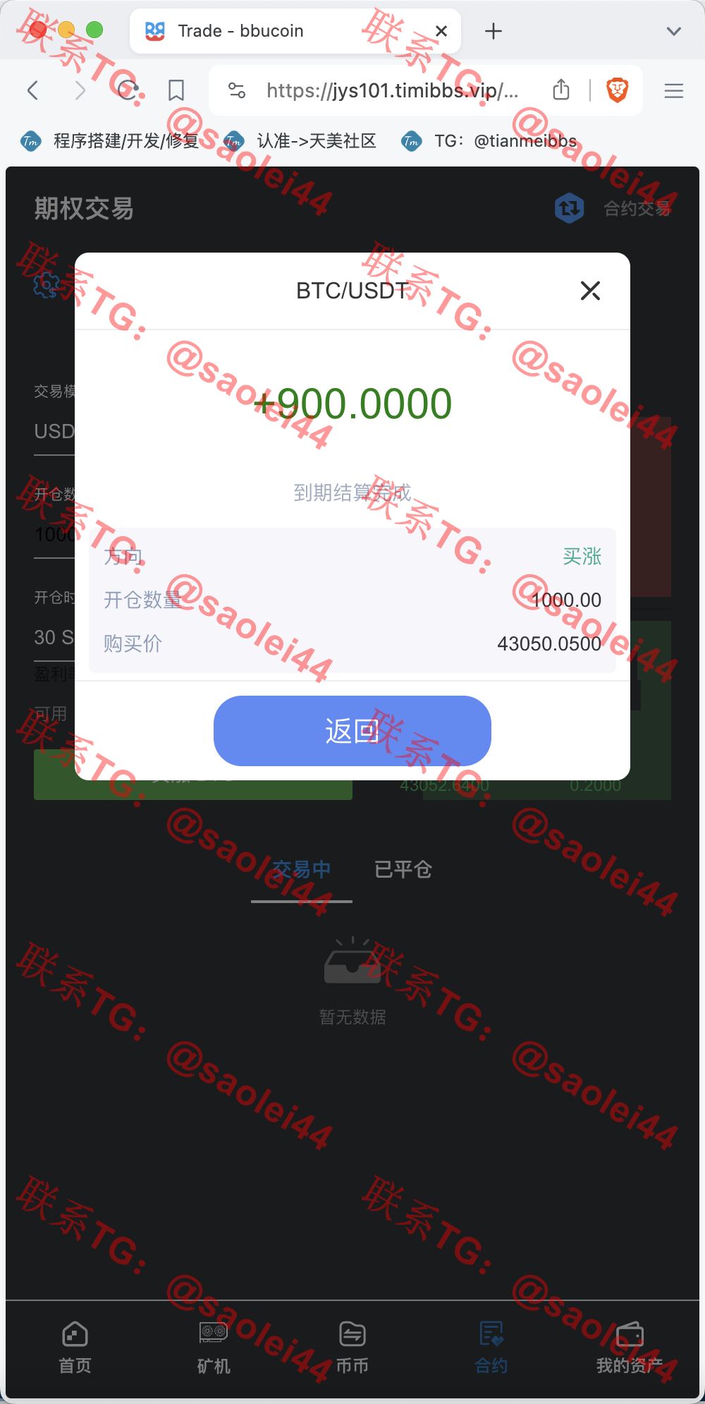 【新年福利】BBuCoin多语言交易所/币币交易+秒合约交易+合约交易+期权交易+平台币发行+机器人+行情控制+行情k线预设+跟投分析/带完整搭建教程-heichanym.com-黑产源码