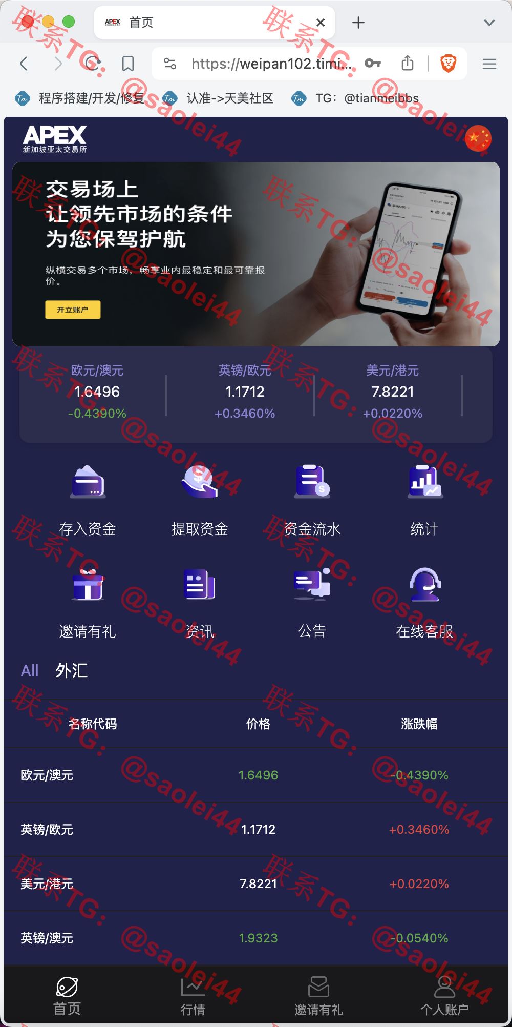【亲测】APEX多语言外汇微盘微交易所源码/单控点控+代理分销+K线完好/前端html后端PHP-heichanym.com-黑产源码