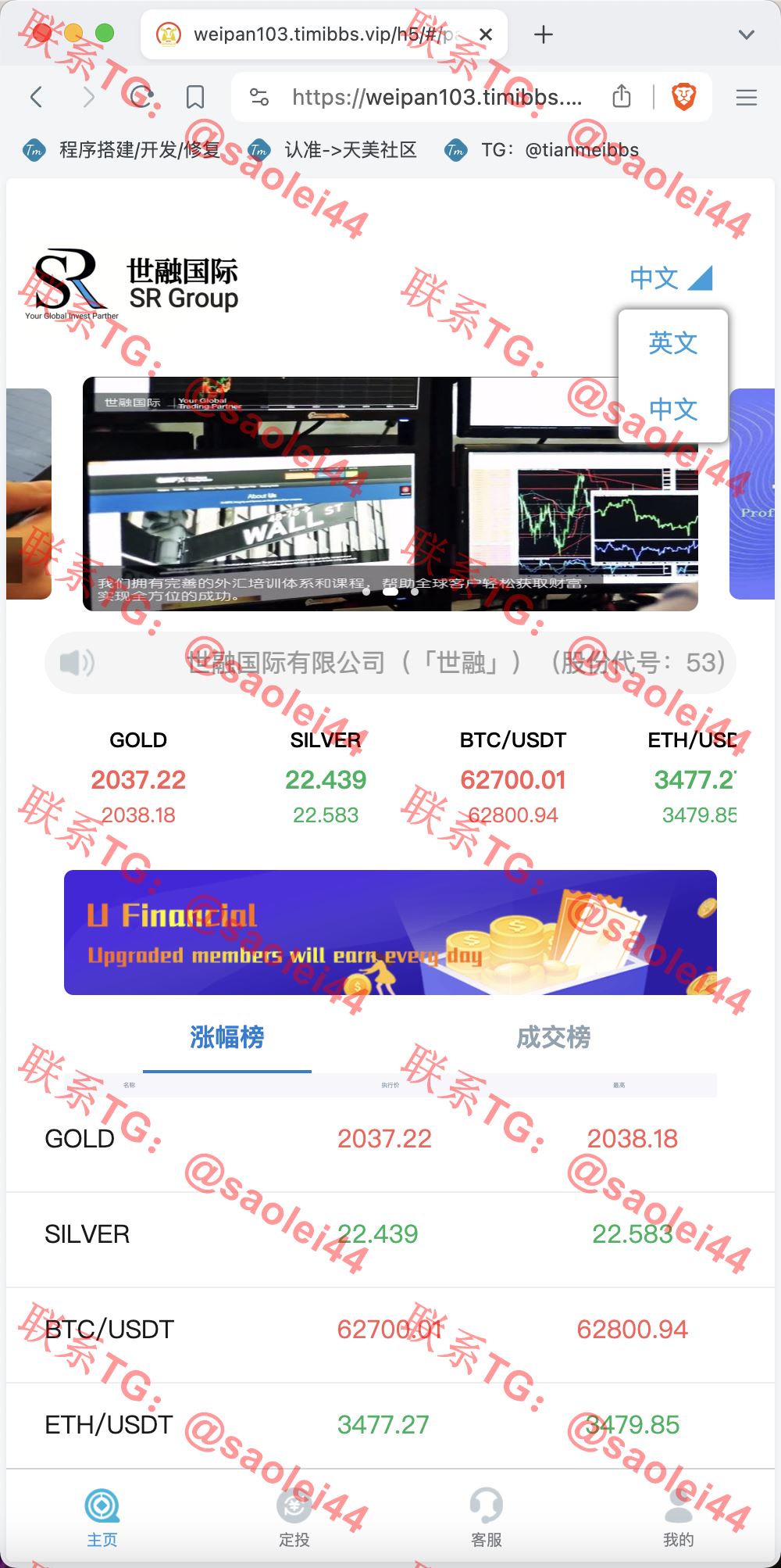 【售】世融国际多语言微盘微交易源码/外汇微盘系统/贵金属微盘源码/带理财功能+盈亏风控/前端uniapp+后端PHP/第一版-heichanym.com-黑产源码