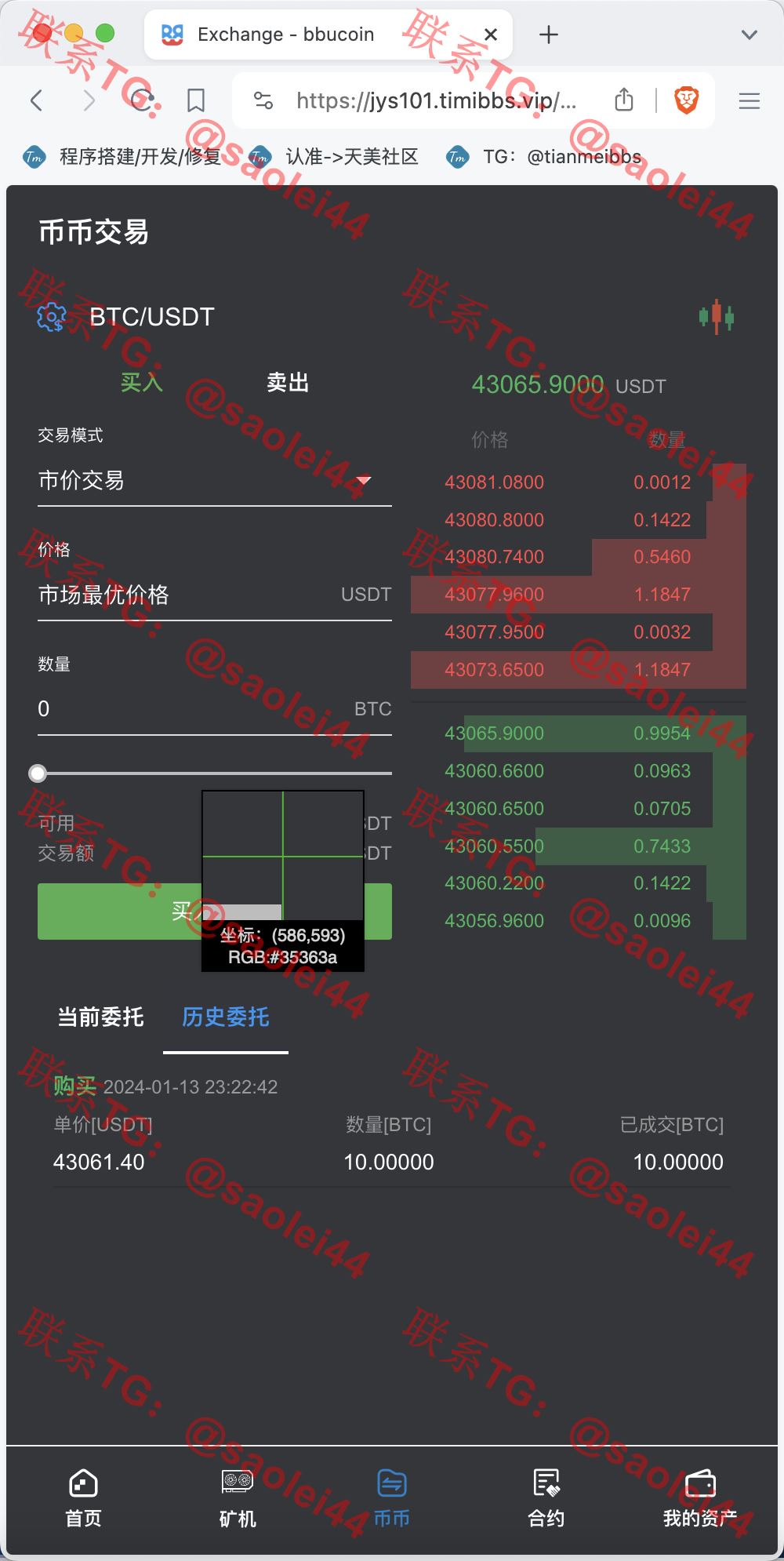 【新年福利】BBuCoin多语言交易所/币币交易+秒合约交易+合约交易+期权交易+平台币发行+机器人+行情控制+行情k线预设+跟投分析/带完整搭建教程-heichanym.com-黑产源码