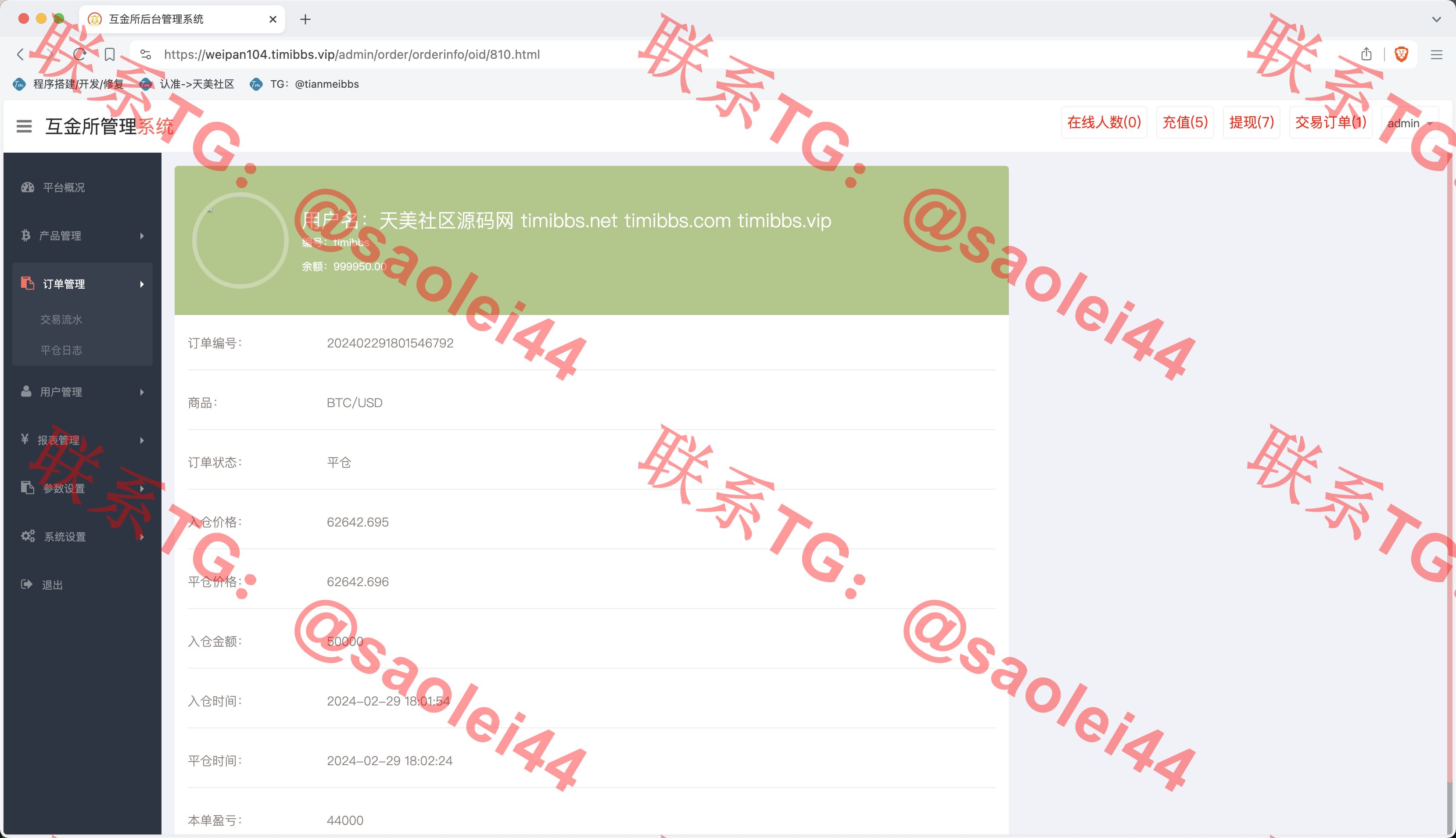 【售】世融国际多语言微盘微交易源码/外汇微盘系统/带理财功能+盈亏风控/前端uniapp+后端PHP/第二版-heichanym.com-黑产源码