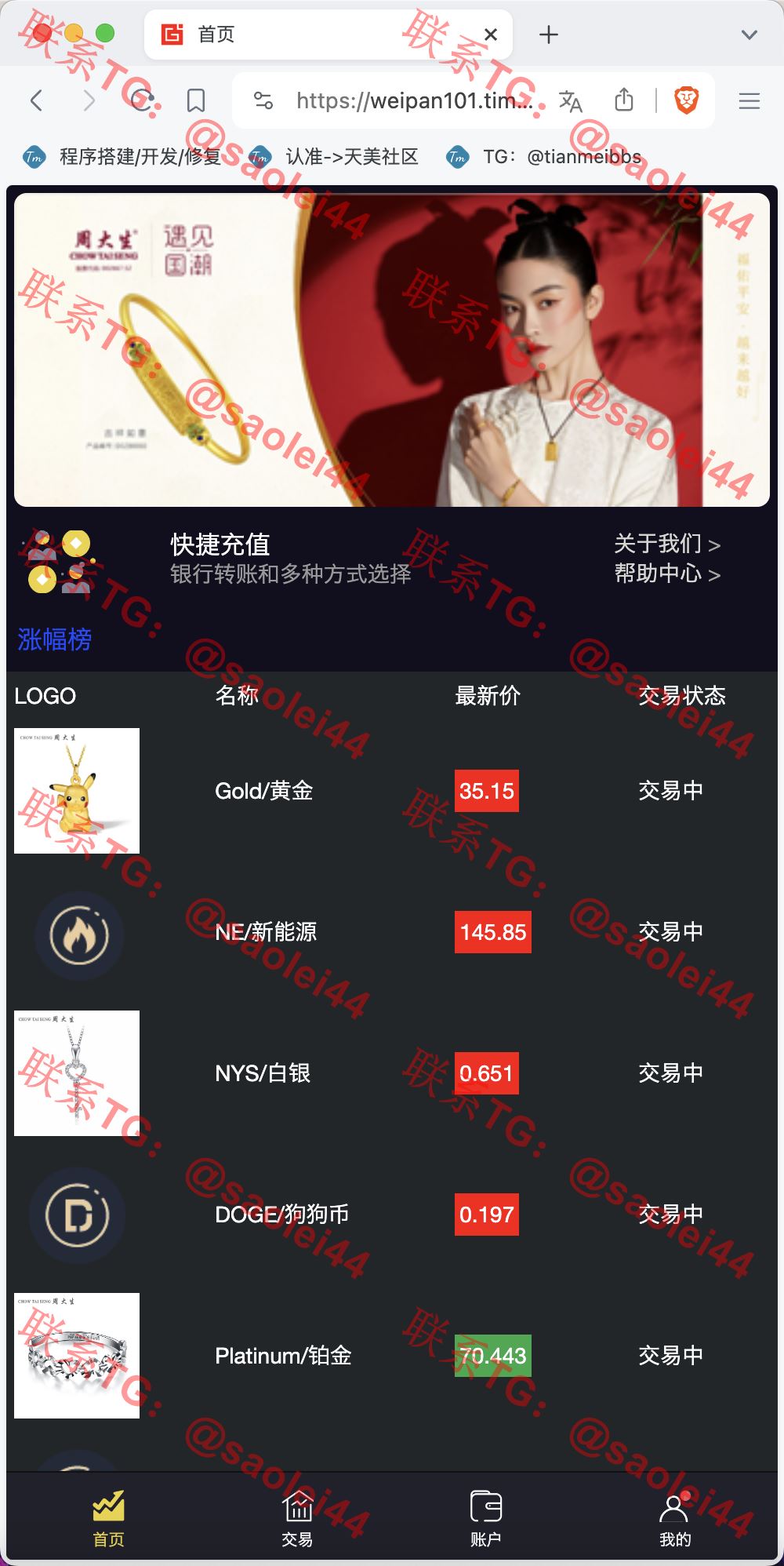 【售】周大生珠宝vue微盘微交易源码/贵金属交易平台/前端vue纯源码-heichanym.com-黑产源码