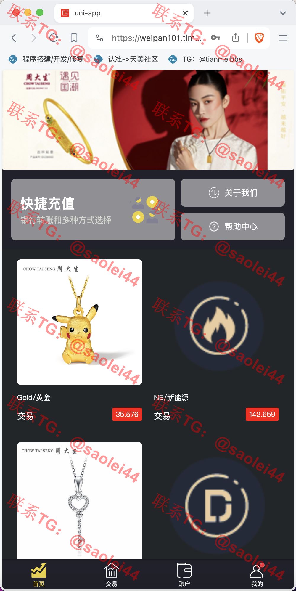 【售】周大生珠宝vue微盘微交易源码/贵金属交易平台/前端vue纯源码-heichanym.com-黑产源码