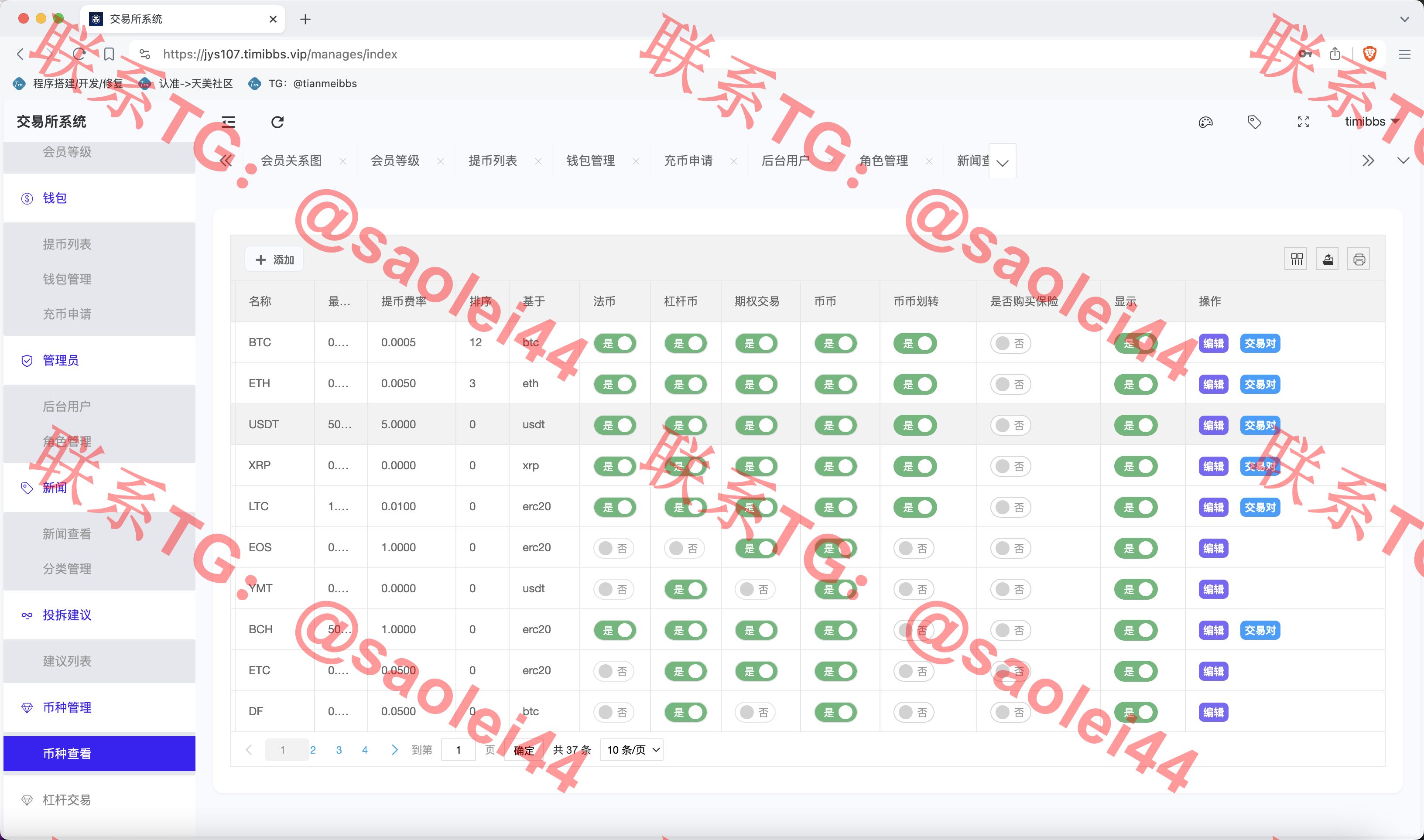 【售】Crypto多语言交易所/前端uniapp纯源码/秒合约交易+合约交易+期权交易+币币交易+杠杆交易+挖矿锁仓+新币申购+NFT盲盒+双币理财-heichanym.com-黑产源码