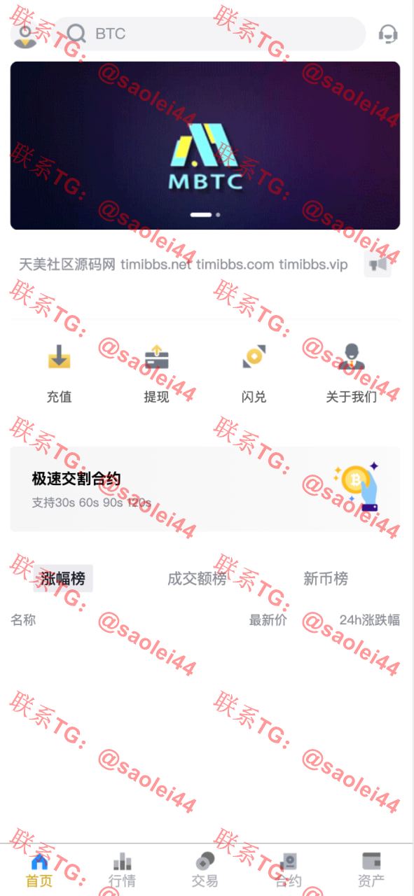 【未测试】全开源Java仿币安交易所源码/币币交易+永续合约+交割合约/前端uniapp纯源码+后端Java纯源码-heichanym.com-黑产源码