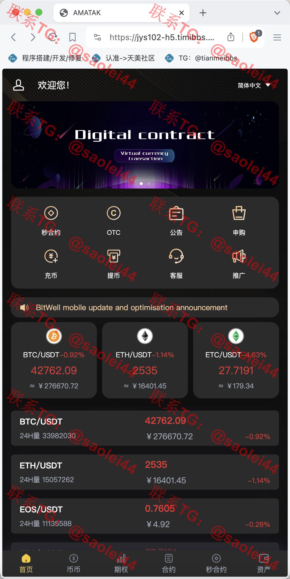 【亲测】BitWell多语言交易所/15国语言交易所/OTC+永续合约+期权交易+币币交易+秒合约交易+申购+矿机+风控+代理渠道商-heichanym.com-黑产源码