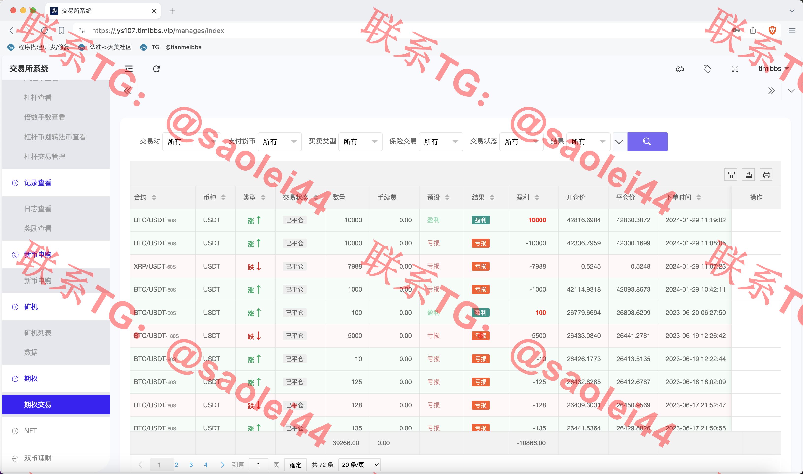 【售】Crypto多语言交易所/前端uniapp纯源码/秒合约交易+合约交易+期权交易+币币交易+杠杆交易+挖矿锁仓+新币申购+NFT盲盒+双币理财-heichanym.com-黑产源码