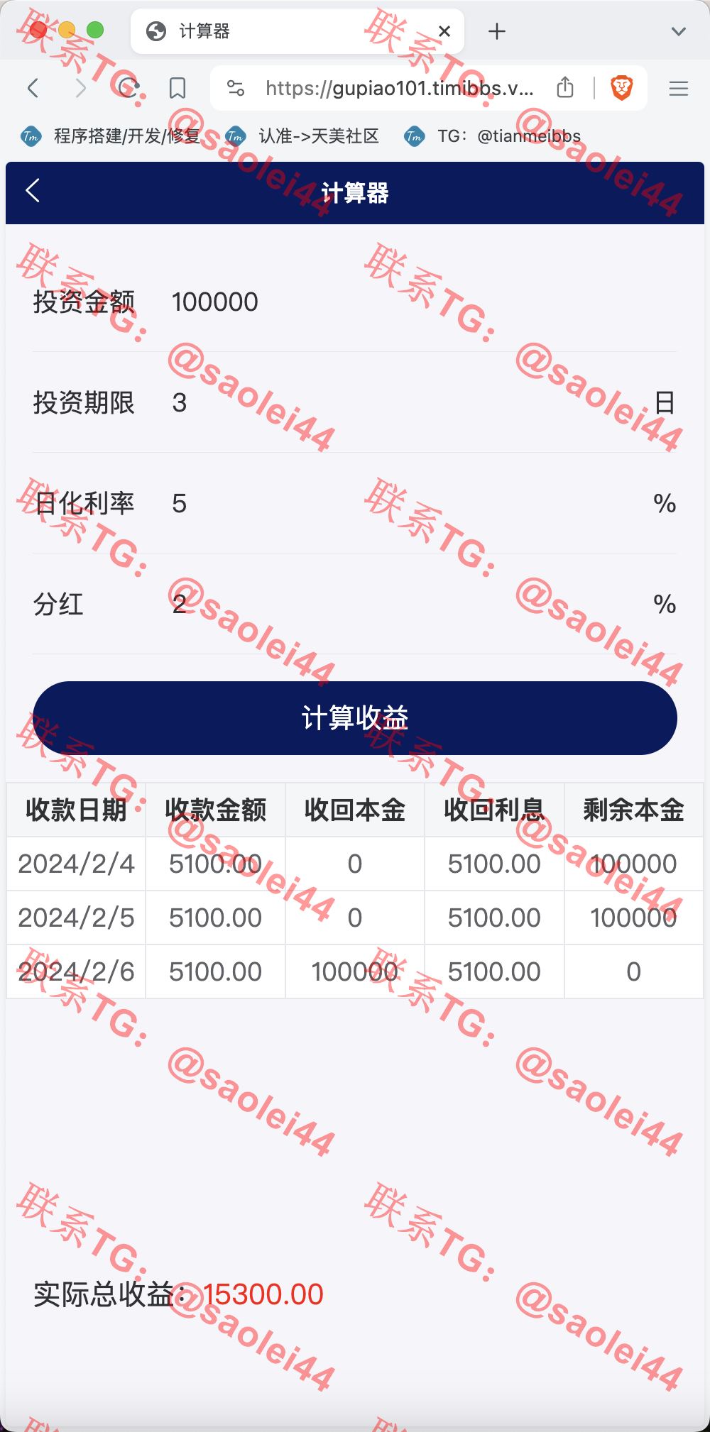 【售】Watee万腾华利股票债券投资理财源码/国内国际证券市场委托/投资收益计算+万利宝借贷/前端uniapp后端PHP-heichanym.com-黑产源码