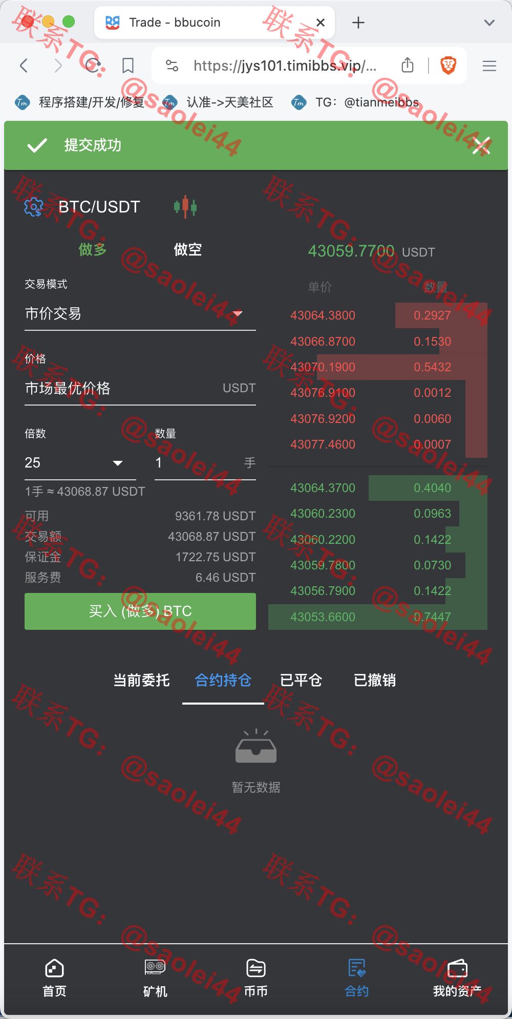 【新年福利】BBuCoin多语言交易所/币币交易+秒合约交易+合约交易+期权交易+平台币发行+机器人+行情控制+行情k线预设+跟投分析/带完整搭建教程-heichanym.com-黑产源码