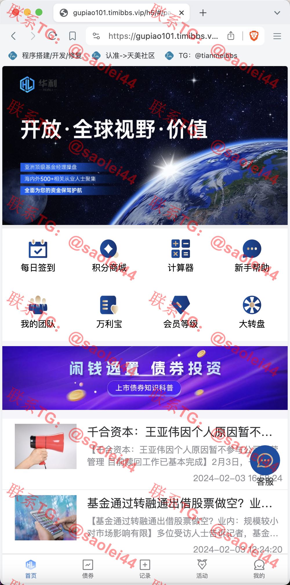 【售】Watee万腾华利股票债券投资理财源码/国内国际证券市场委托/投资收益计算+万利宝借贷/前端uniapp后端PHP-heichanym.com-黑产源码