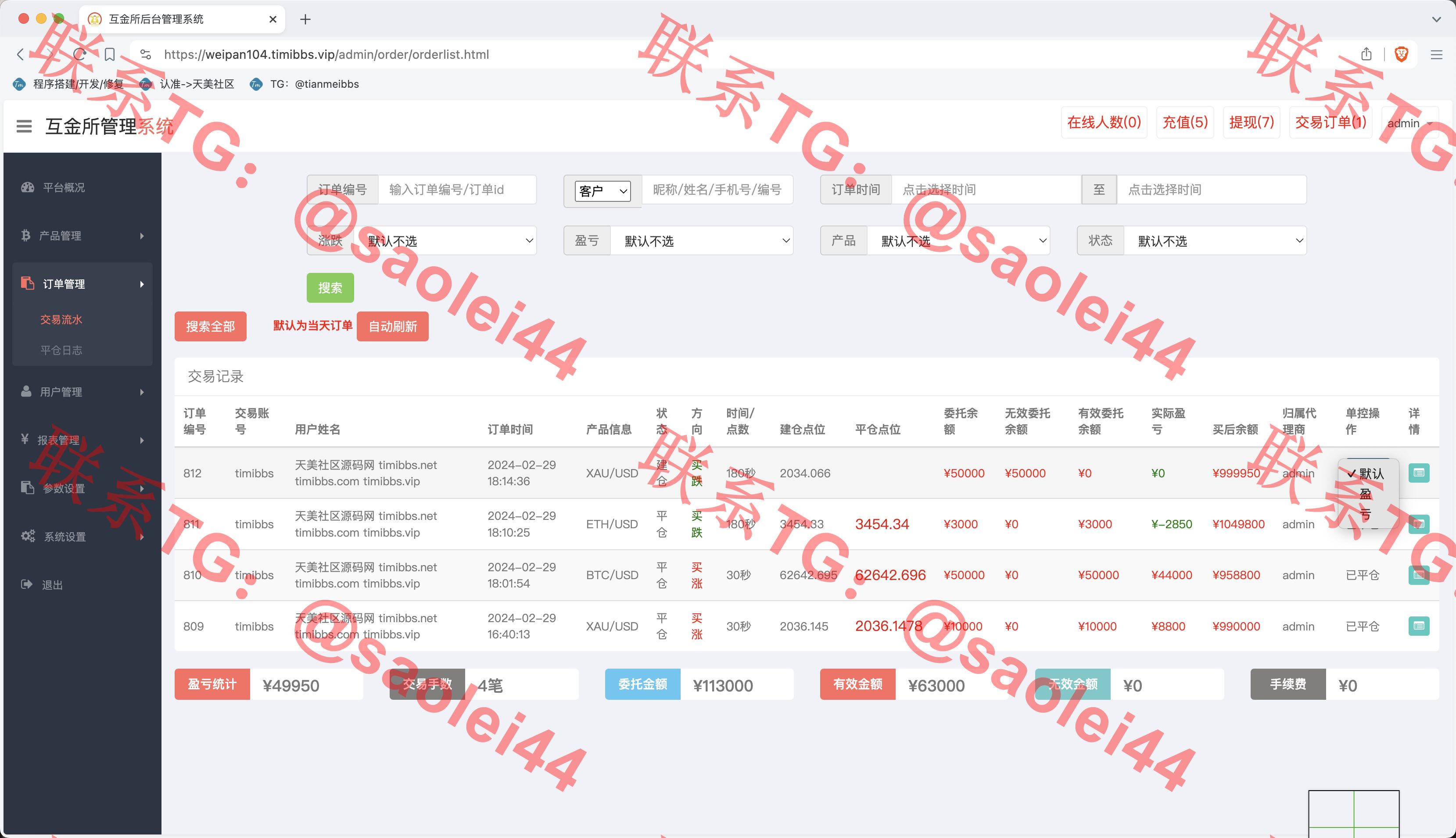 【售】世融国际多语言微盘微交易源码/外汇微盘系统/带理财功能+盈亏风控/前端uniapp+后端PHP/第二版-heichanym.com-黑产源码