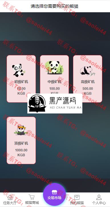 熊猫挖矿源码 支持交易平台 点对点等等