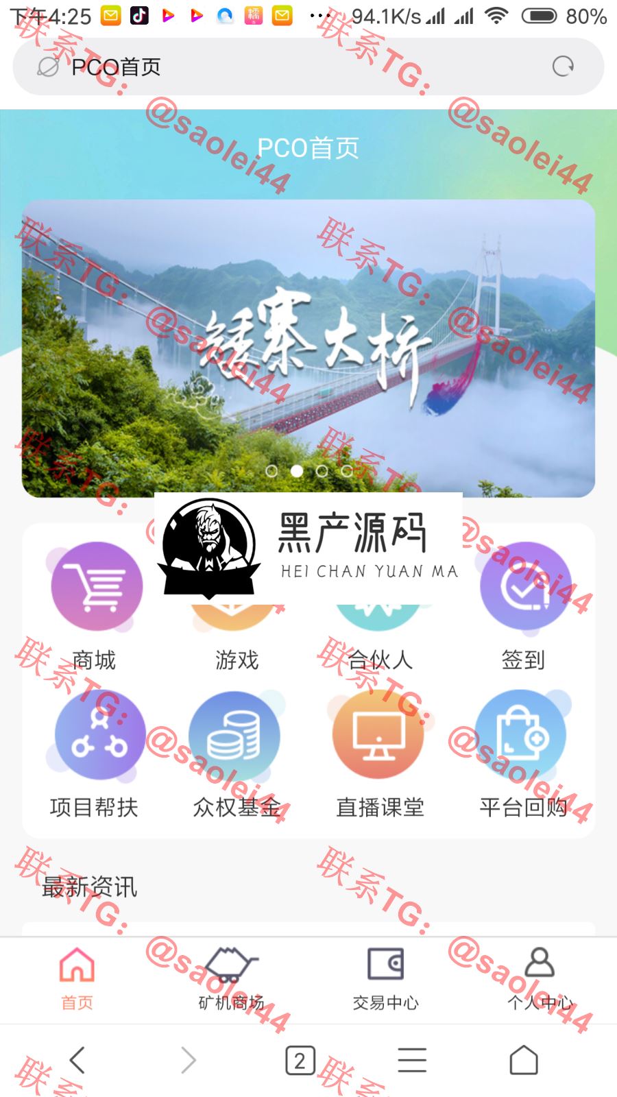 最新PCO区块链挖矿系统源码 全开源 运营版本