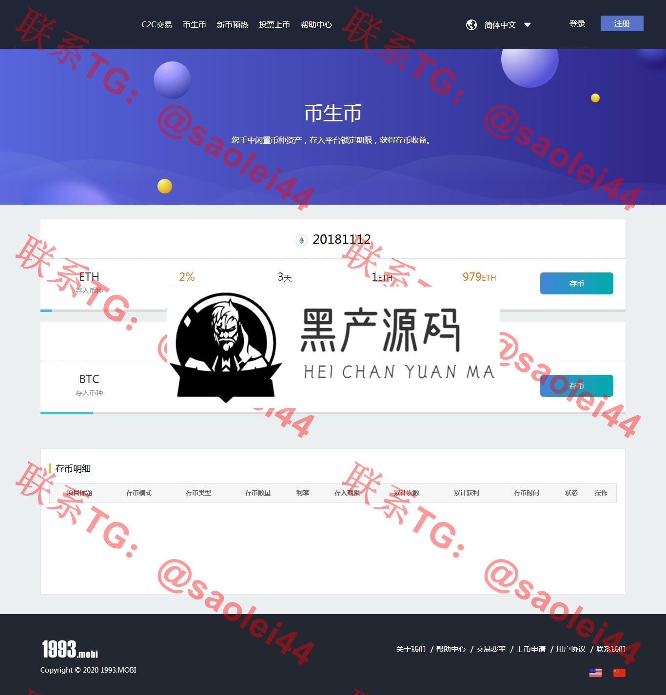 价值上万的区块链源码 1993猫力币区块链交易平台 带机器人 |Gateio|数字货币交易所|USDT|BTC|ETH|ERC 完整源码 可供学习借鉴