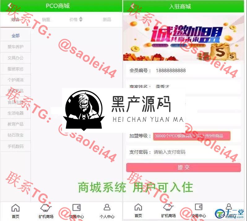 价值上万【修复版】虚拟币区块链挖矿系统/带有商城+签到+推广等系统+可以打包app等  可供学习借鉴