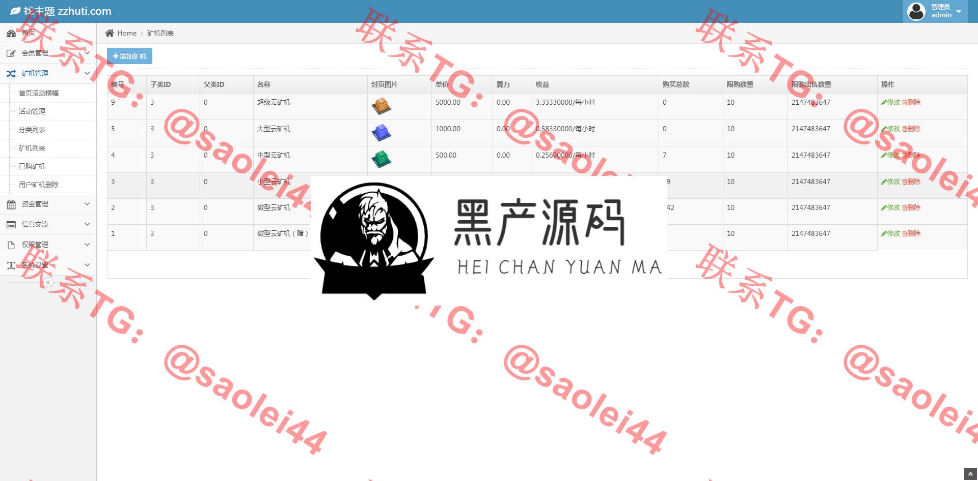【站长亲测版合约区块链系统】站长亲测全新UI改版超漂亮区块链合约交易平台多币矿机系统源码
