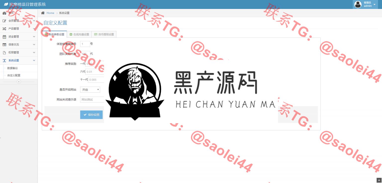 【共享按摩椅】站长亲测前端蓝色UI+分销返利+去除短信注册验证等