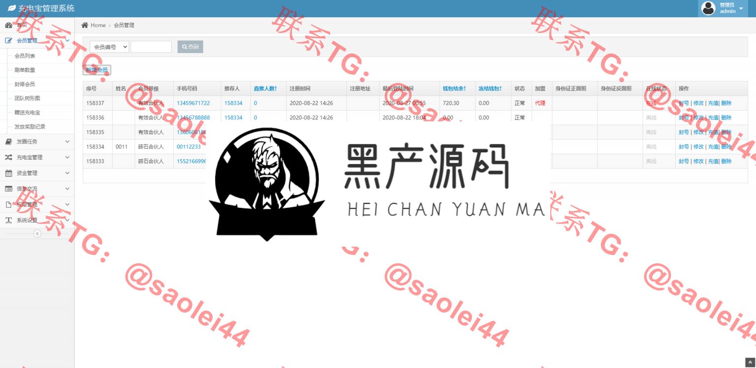 【怪兽充电宝 / 共享充电宝】新版共享充电宝二开完美运行源码 / 新增多个实用功能 / 新增实名认证
