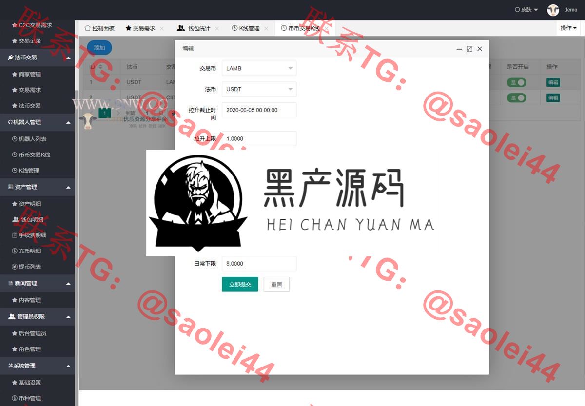 价值4万的「优化版」数字资产交易所源码｜币币交易｜C2C交易｜交易机器人｜撮合交易｜合约交易
