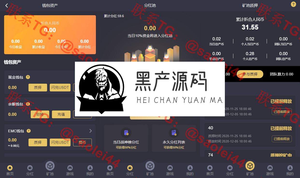 EMC区块链交易S挖矿安全透明化交易平台源码