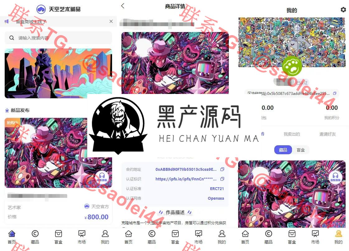 天空艺术藏品NFT盲盒数藏源码下载含教程_区块链源码