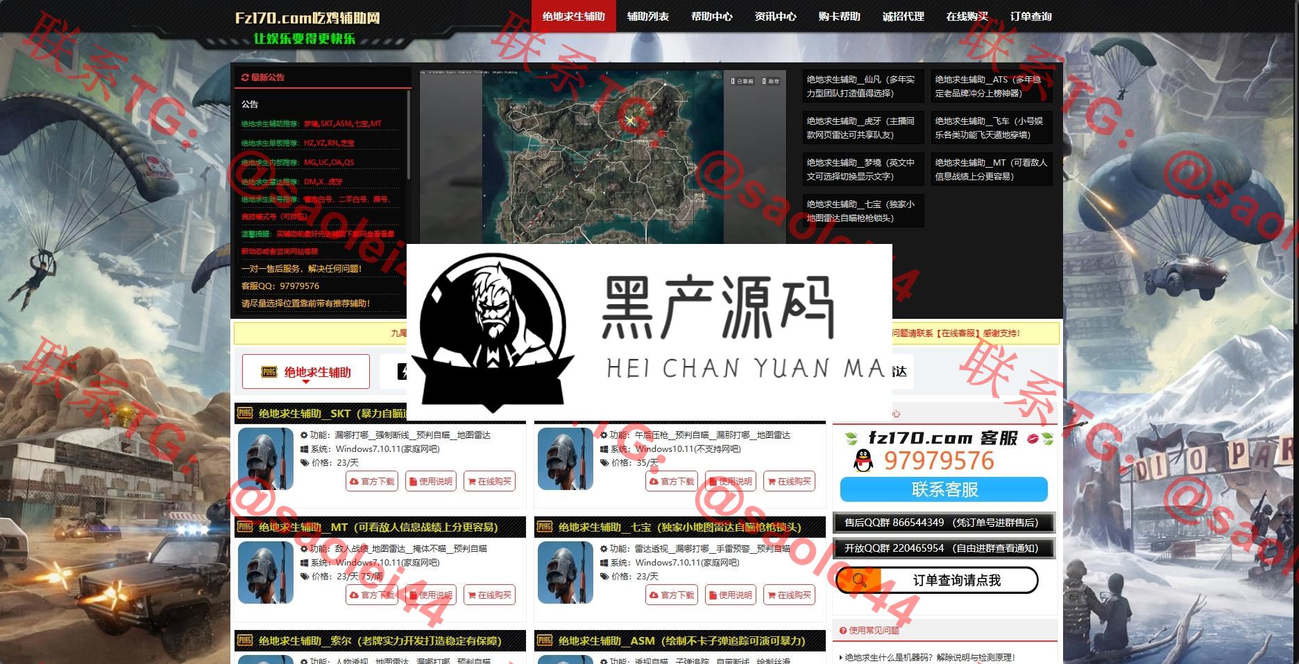 吃鸡辅助网模板/外挂网站售卖系统源码/绝地求生外挂网源码/附带发卡网全套源码